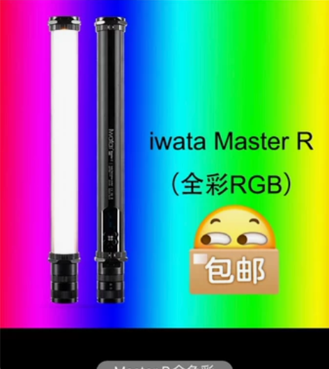 Iwata岩田Master e/r/s 直...