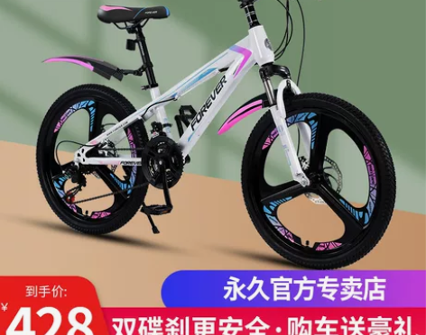 永久牌儿童山地自行车女孩中大童单车6-8-...