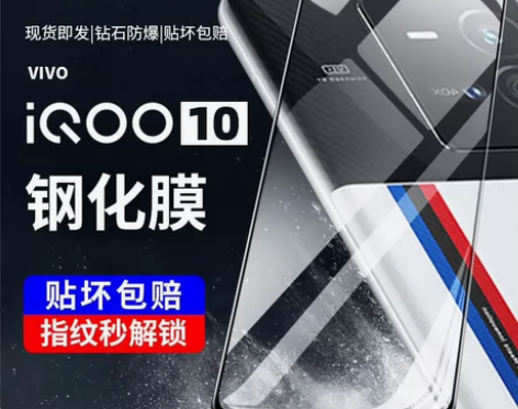 iQOO10钢化膜vivoiQOO10手机...