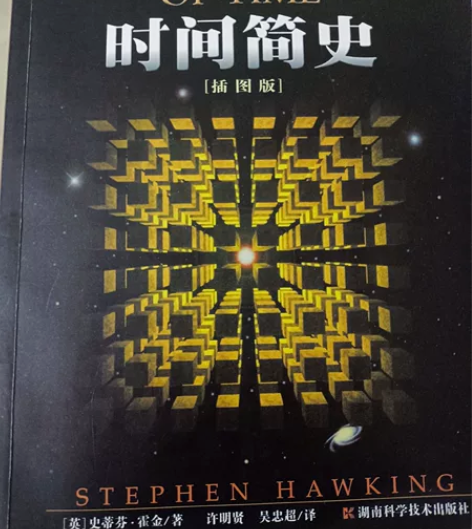 全新插图版《时间简史》 感兴趣的话点“我想...