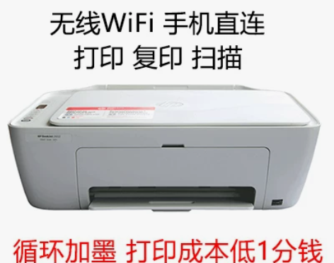 hp惠普2630打印机复印一体机家用小型学...