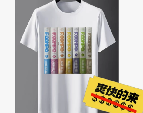 非常家庭自制T恤一件,恶魔大神zz。尺码:...