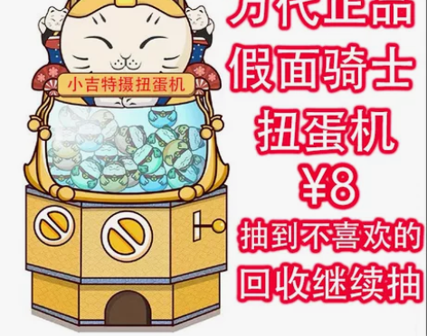 万代 假面骑士 在线扭蛋机 抽奖盲盒次数 ...