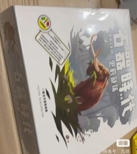 新天鹅堡石器时代2.0史前部落桌游，仅拆一...