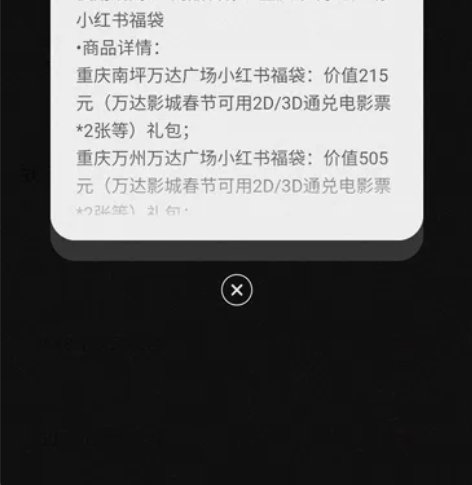 出重庆任意万达广场电影票2/3d通用兑换券...