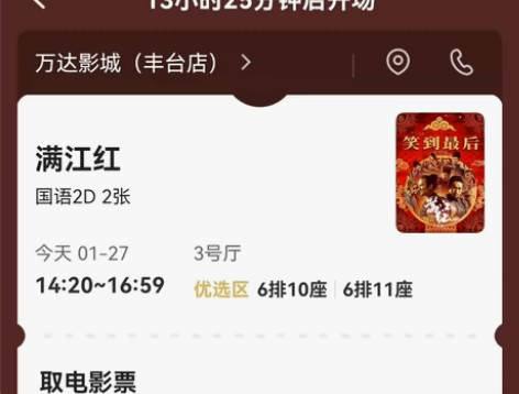 丰科万达电影票2张，行程有变，半价出售～不...