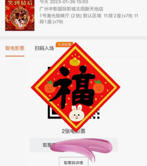满江红电影票，太阳新天地下午3点，买错时间...