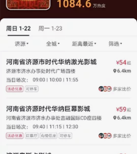 出电影票一张51.9  大年出三的  济源...