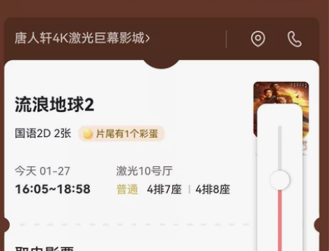 转 来宾市唐人轩16:05的《流浪地球2》...