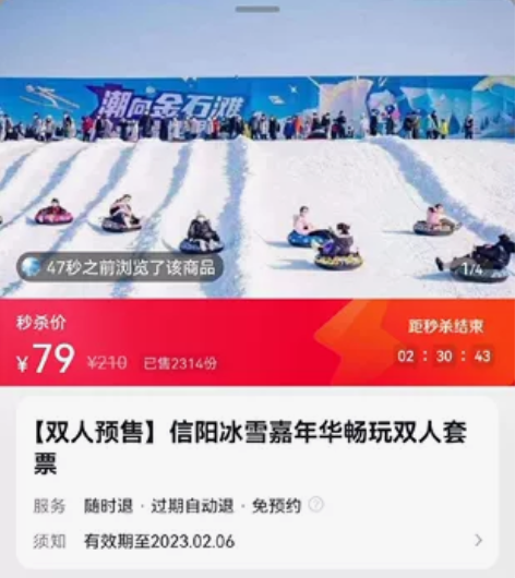 信阳冰雪嘉年华  双人套票69.9元，随买...