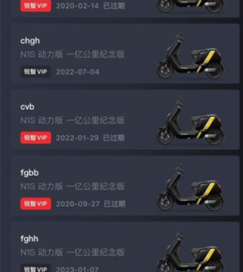 出小牛电动 APP帐号，SN码，车架号。 ...