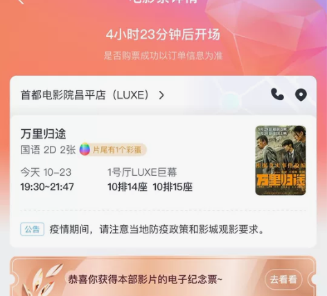 北京昌平悦荟广场，万里归途电影票，今天晚上...