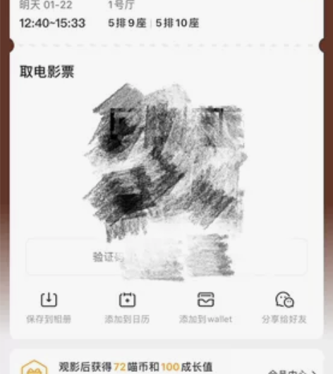 出两张大年初一十二点四十的电影票 可稍微还...