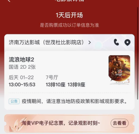 出流浪地球电影票 可改签（加10）
