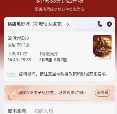 河南项城 两张流浪地球2电影票 临时有事去...