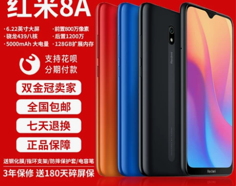 MIUI/小米 Redmi 8A高通骁龙八...