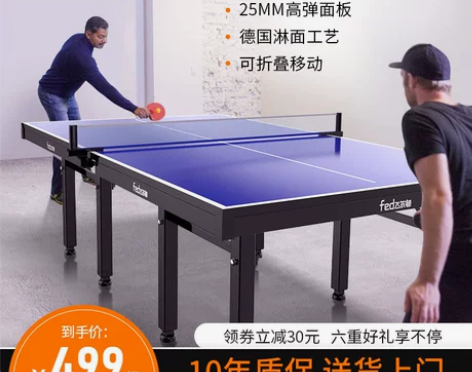 fed乒乓球桌折叠家用板面室内标准家庭尺寸...