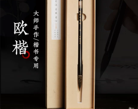 欧楷专用毛笔兼毫专业级
