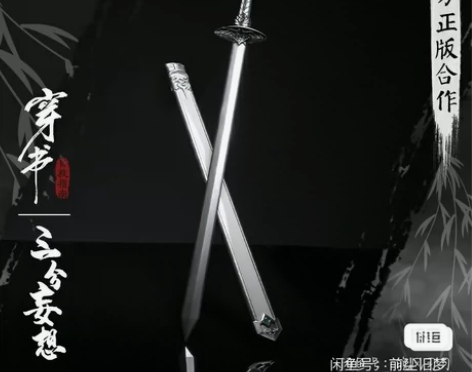 收三分妄想 穿书自救指南 修雅剑 心魔剑 ...