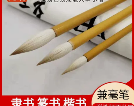 热卖草帽崔三狼七羊兼毫隶书毛笔