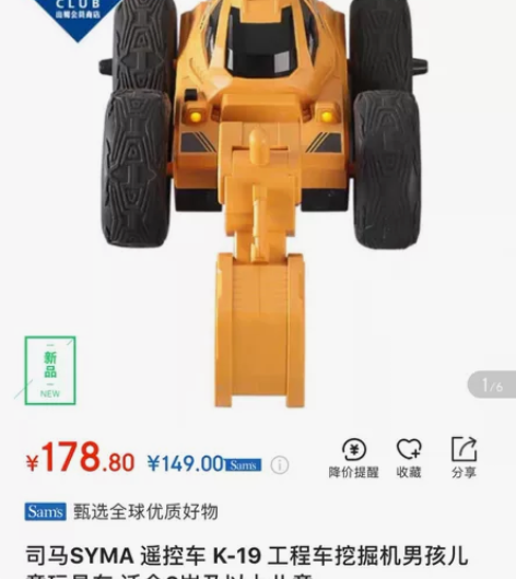 山姆代购司马SYMA 特技遥控工程车遥控车...