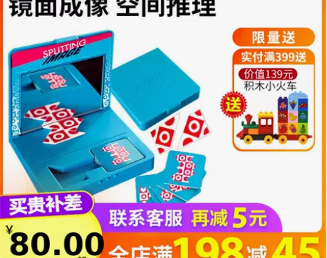 智库儿童镜面透视卡片 桌游玩具益智空间思维...