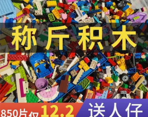 乐高拼装积木 乐高论斤男孩女孩儿童益智玩具...