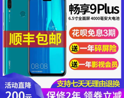 HUAWEI 畅享9 PLUS全面屏6.5...