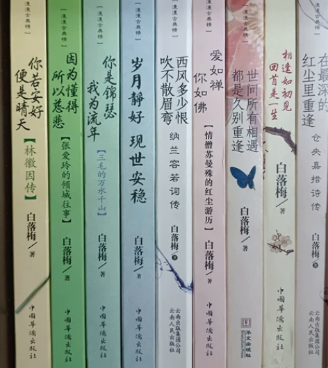 折价出白落梅散文作品，共9本。 感兴趣的话...