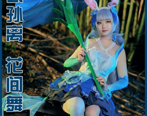王者荣耀cos衣公孙离cos服装花间舞co...