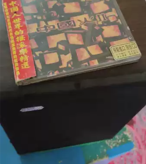 摇滚中国火2。。原装正品CD。。96年发行...