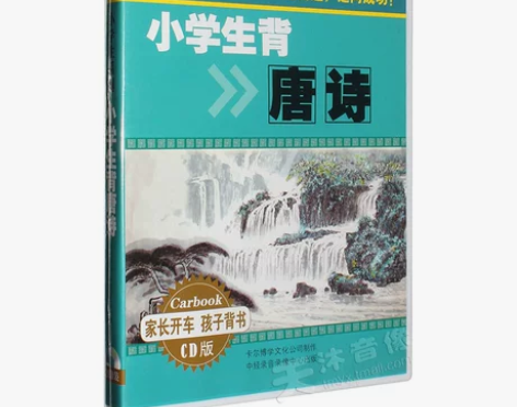 正版 小学生背唐诗 中国儿童国学文学古诗词...