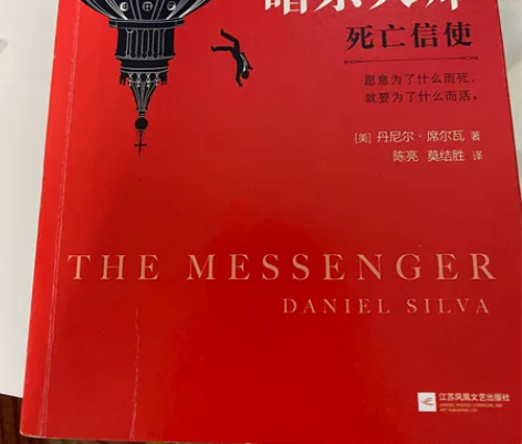 an杀大师 死亡信使 席尔瓦外国文学 悬疑...