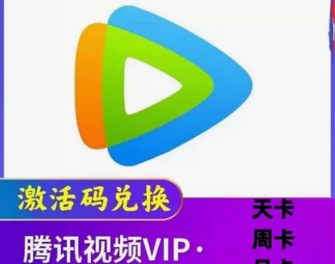 腾讯视频会员天卡周卡7天月卡30天直充 天...