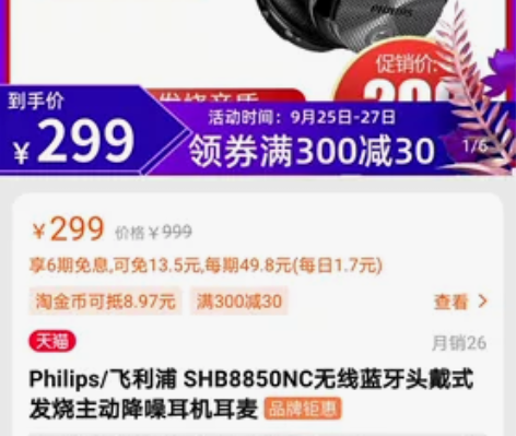 飞利浦耳机！SHB8850NC！全新的！！...