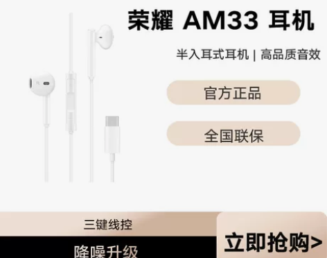 全新原装荣耀am33耳机，接口是typc，...