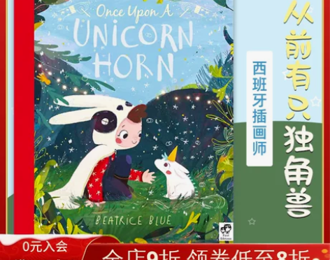 现货 英文原版 从前有只独角兽 西班牙插画