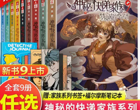 冒险小说 青少年冒险小说神秘的快递家族全套...