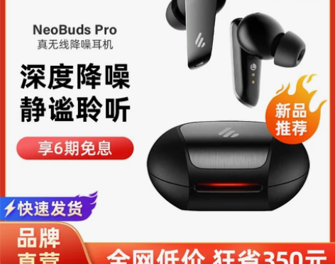 漫步者耳机 neobudspro蓝牙真无线...