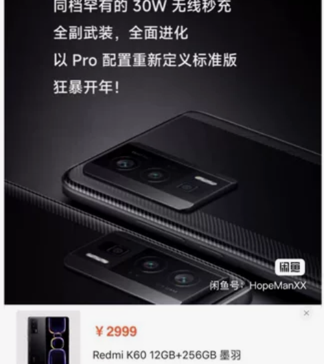 转让全新未拆封红米K60 墨羽色12+25...