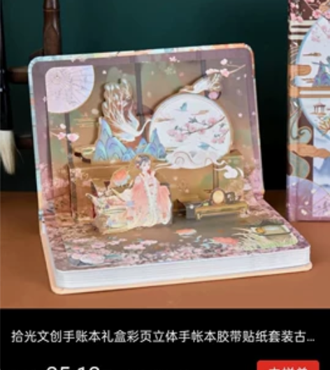 正版立体本,全新未动,古风图画加上立体图案...