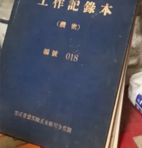 解放初老机密日记本，缺页没写过空白，收藏级...
