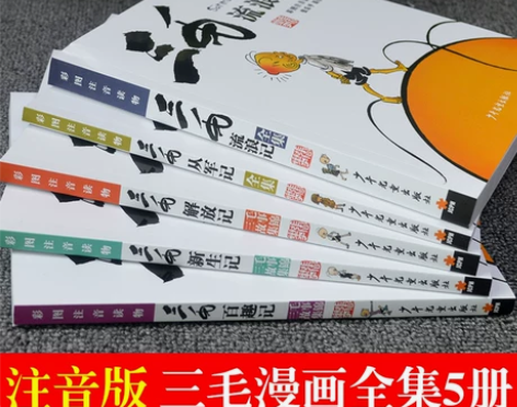 三毛从军记 全集三毛解放记三毛新生记三毛百...