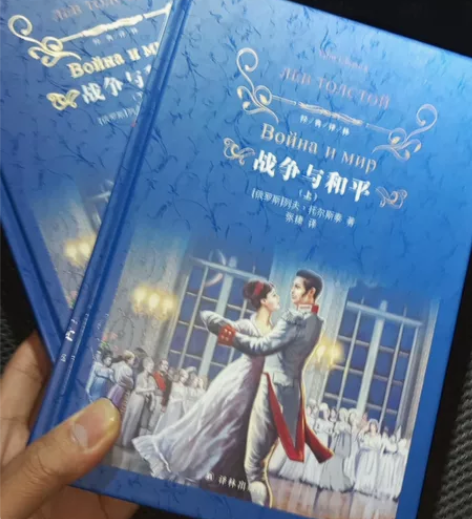 《战争与和平》上下两册，几乎全新。 感兴趣...