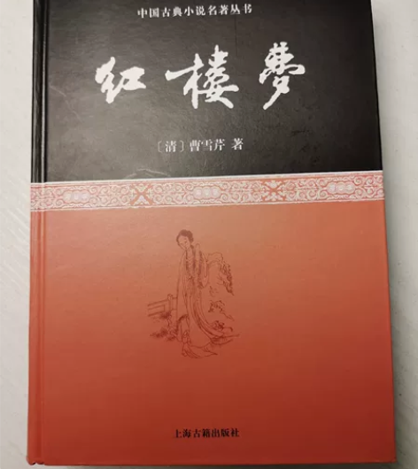 上海古籍出版社 红楼梦 ，市场稀少，锁线精...