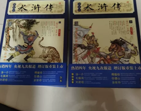 水浒传上下两册全新 感兴趣的私聊