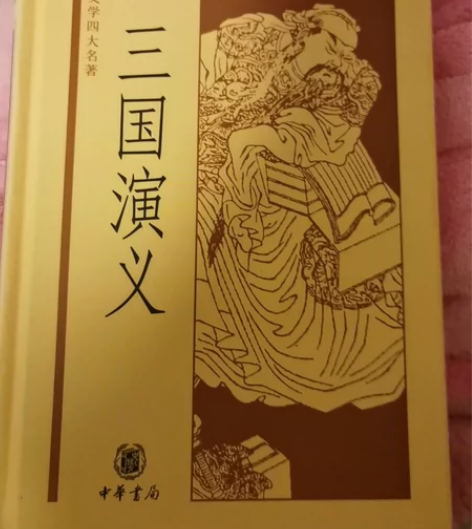 三国演义，买来没怎么看 感兴趣的话点“我想...