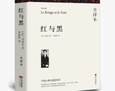 全译本无删减 红与黑 书原版正版