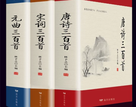 【全3本完整版】唐诗三百首正版全集宋词三百...