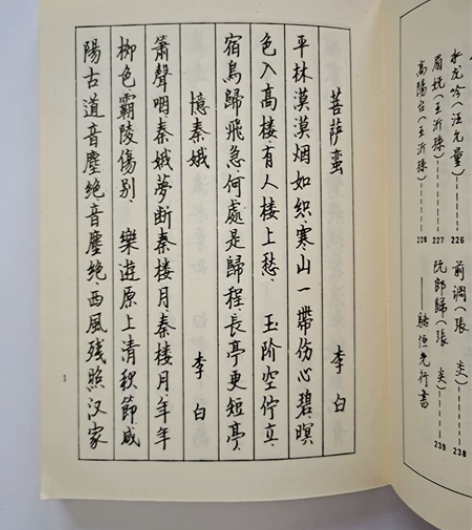 1987年印钢笔老字帖—唐宋词三体钢笔字帖...